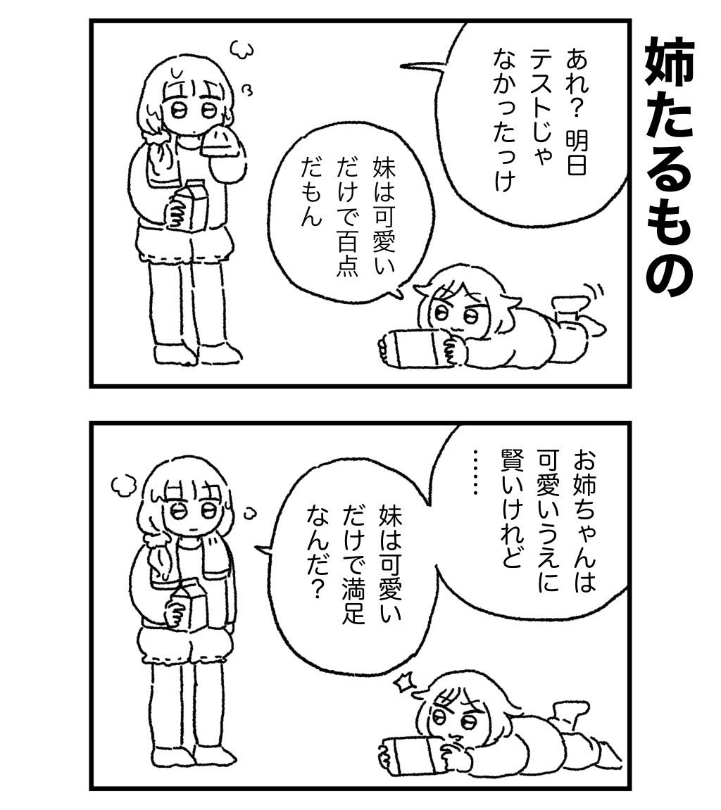 妹の傲慢まとめ 