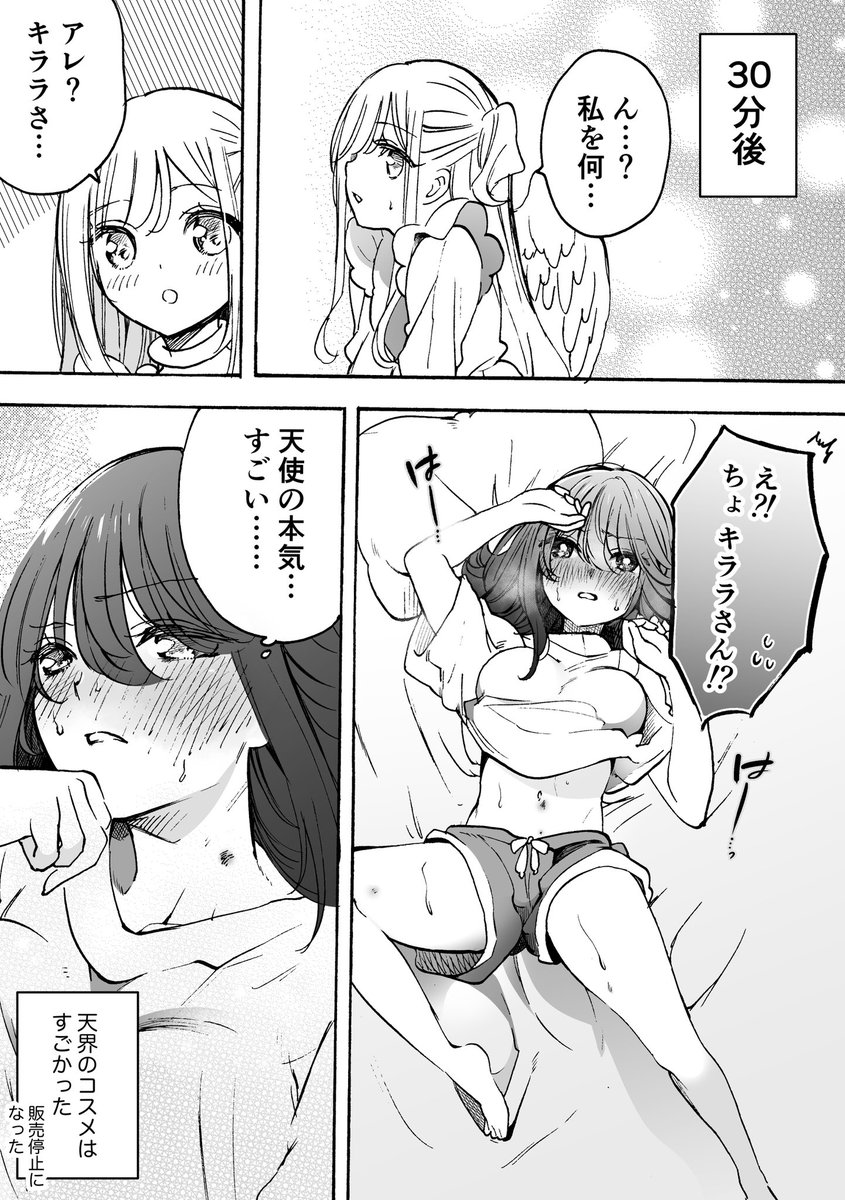 私しか見えない天使とヤル気出るリップの話 