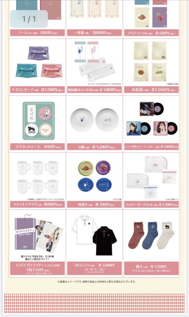 いや、グッズが最高すぎひん?! 1枚目の萌音様美だし✨ グッズ全部