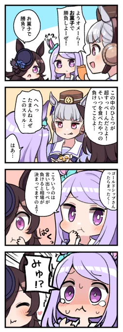 「見事なフラグだったぜ、マックイーン…」 #ウマ娘 #ゴールドシップ #メジロマックイーン #ライスシャワー 