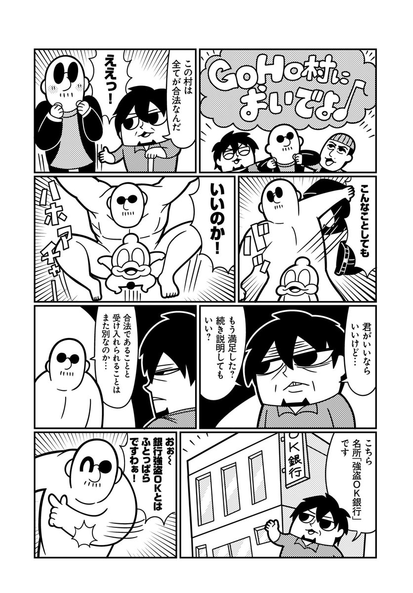 Twitterにて大好評連載中の『GOHOマフィア! 梶田くん』。第45話では「すべてが合法となる」パージな村での一幕をお届けします #GOHOマフィア #大川ぶくぶ #マフィア梶田 