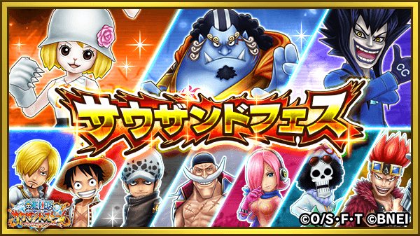 One Piece サウザンドストーム S Tweet サウザンドフェス 女王に挑む強者たち を開催中 クエストとミッションから フェスキャラ10人の 7 8 9キャラメダル さらに必殺技を獲得可能です 好きなキャラクターを獲得して強化しましょう サウスト One Piece サウザンドストーム S Tweet サウザンドフェス 女王に挑む強者たち を開催中 クエストとミッションから フェスキャラ10人の 7 8 9キャラメダル さらに必殺技を獲得可能です 好きなキャラクターを獲得して強化しましょう サウスト