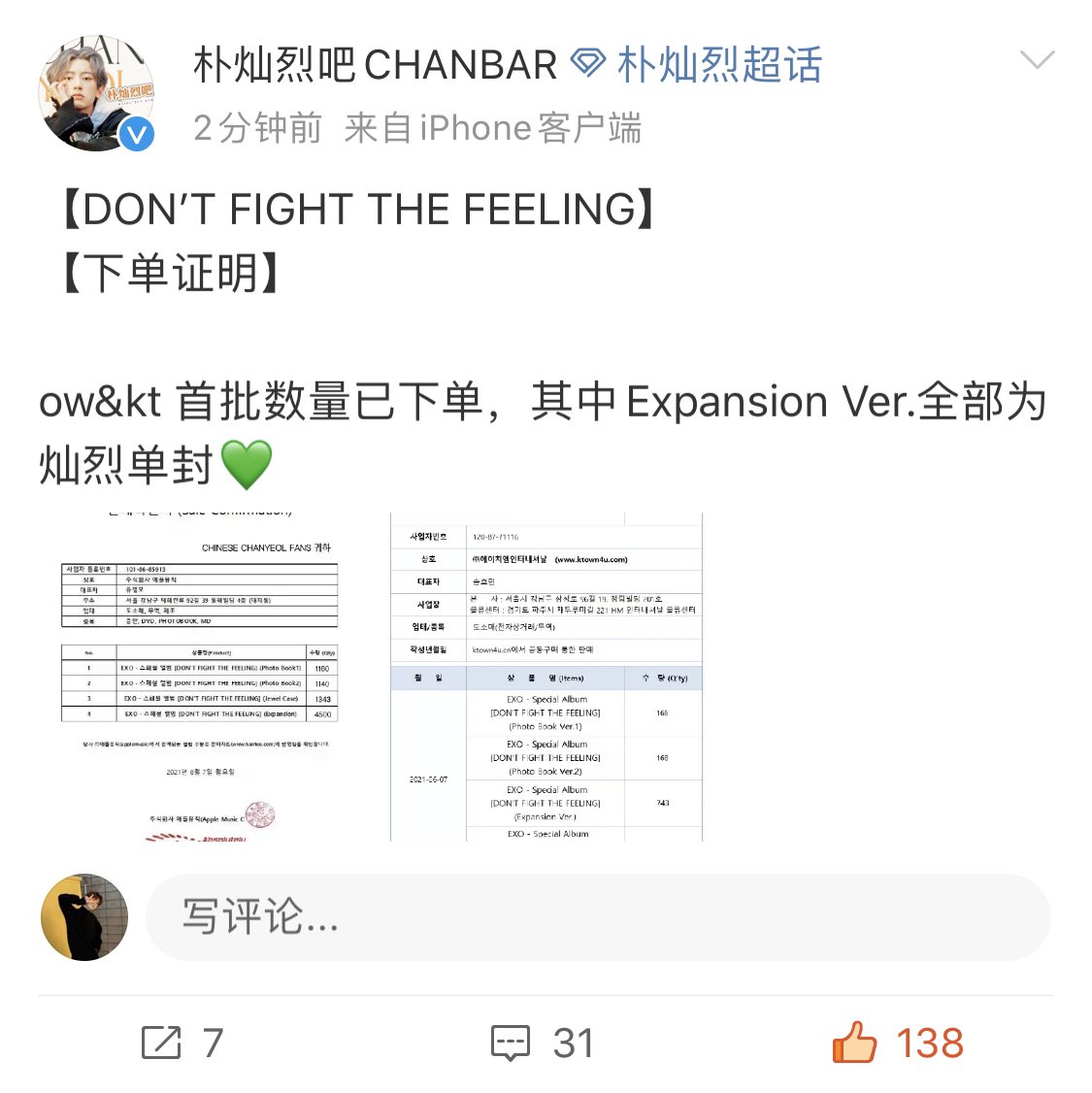 灿开勋's tweet - "CHANBar total orders for Don't Fight The ...