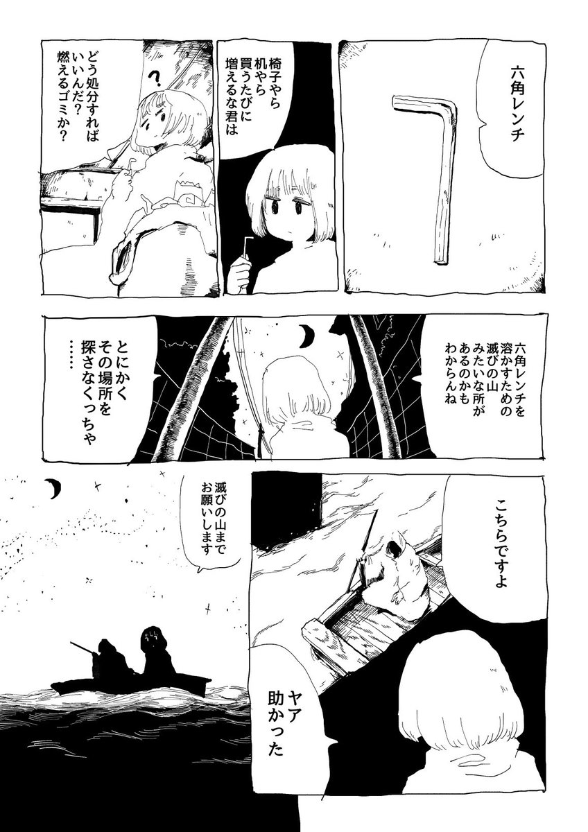 靴沢さんからいただいたので、機に乗じてメディア欄から探しにくそうなあたりで漫画4枚載せときます
チュロス/六角レンチ/月落とし/不眠者
月落としは2次創作 不眠者は続き有り https://t.co/iqLLJCJlnx 