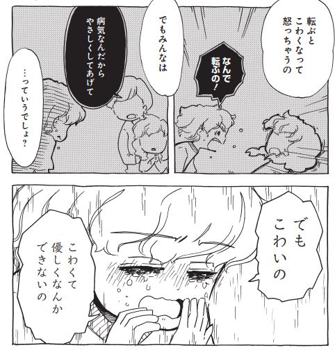 【単行本こぼれ話】
このエピソードは最初、目次に入っていなかった。でもどうしても入れたくて、変更してもらった。このお話と次の『君はエライ!』の2つは、第2章の中でもとても大事なお話なんだ。

単行本詳細⇒https://t.co/hz6jJ23liV 