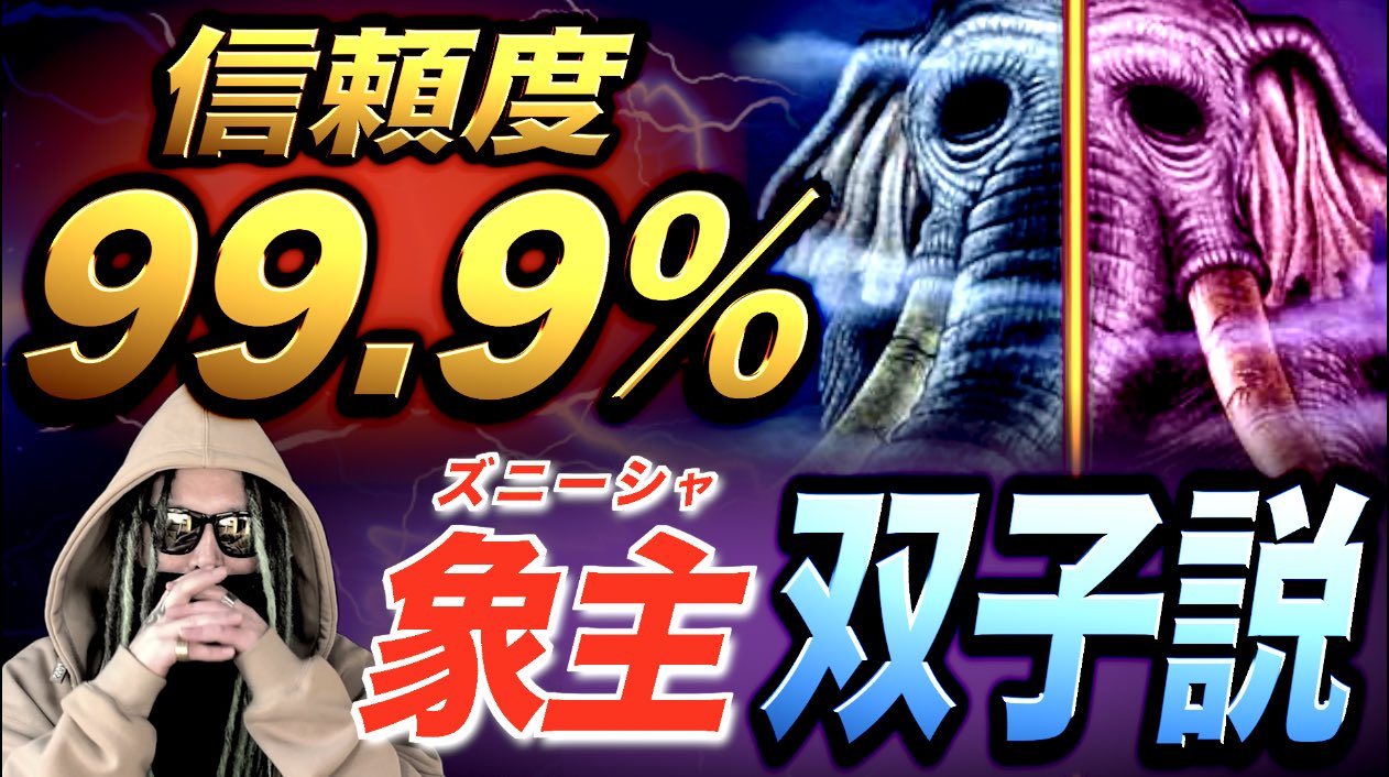 もっちー先生 公式 ワンピース1015 ワンピース1016 お待たせしましたー 22 45 配信開始 象主双子説 ワンピース考察界の新常識になり得る衝撃根拠 是非是非ご覧下さい Youtubeにて配信中 T Co I4c6m8fiil T