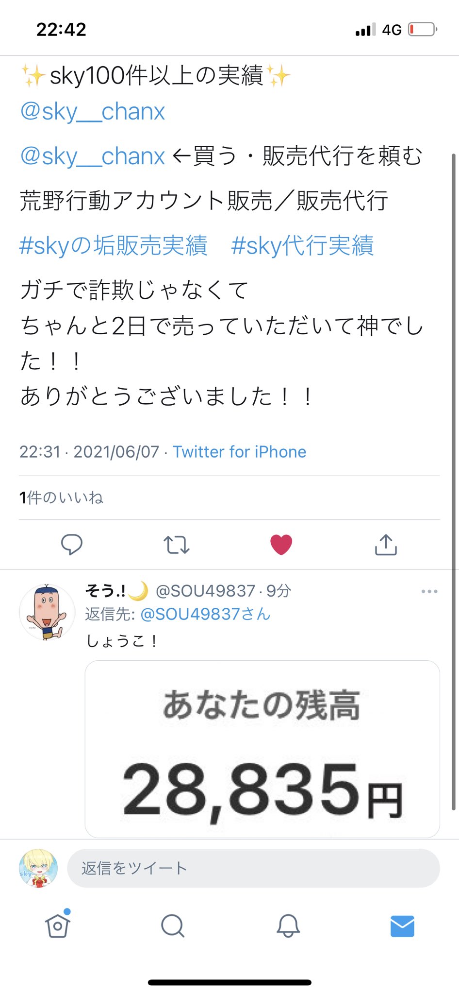 Sky荒野行動アカウント販売 代行販売 大手 仲介 Sky Chanx Twitter