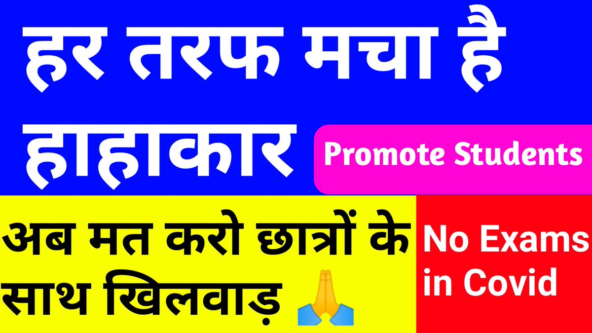 PrakashDubey119's tweet image. #canceluniversityexams 
No online classes 
#PromoteAllStudents_cmyogi
Plz Bina kisi exam ke hi iss bar sabhi students ko promotion milna chahiye..🙏
@EduMinOfIndia 
@CMOfficeUP 
@PMOIndia 
@narendramodi 
@PrakashDubey119 
@AKTU_Lucknow 
@myogiadityanath 
@DrRPNishank 
@CNNnews18