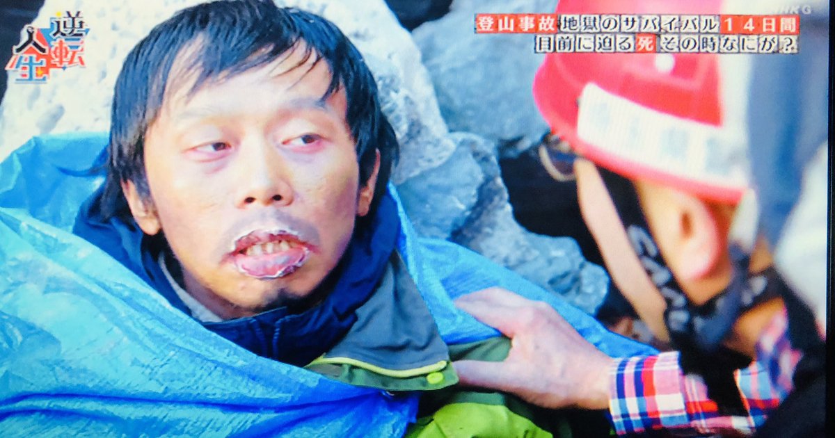 逆転人生 X 遭難 Hotワード