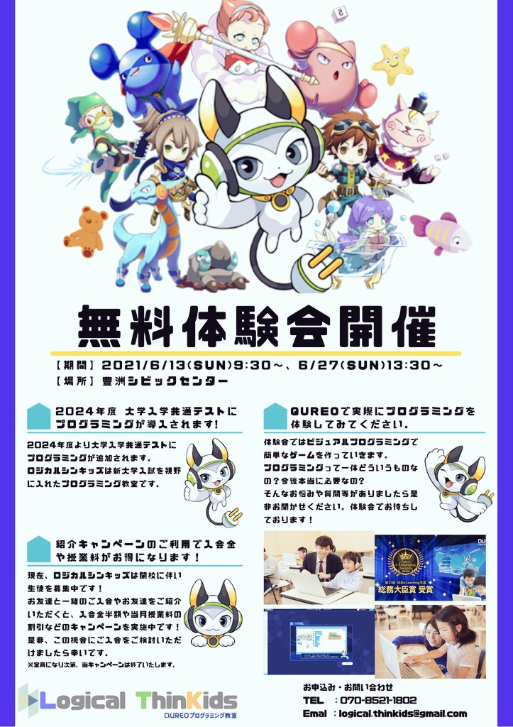 KidsThin's tweet photo. 6月13日(日)に無料体験会を開催します！
ぜひ1度遊びにきてください！
DMお待ちしております。

【会場】
　豊洲文化センター
【日時】
　2021/6/13(日)
　①9:30〜10:30　※受付終了
　②10:40〜11:40
【対象】
　小学校1年生～6年生　

#プログラミング教室 #豊洲 #習い事 #キュレオ #QUREO https://t.co/3XSBQ8cjkx