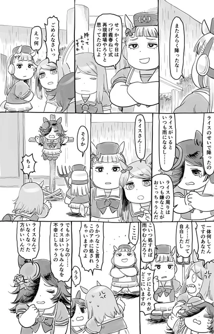 ウマ娘まんが『お米ディスティニー』 