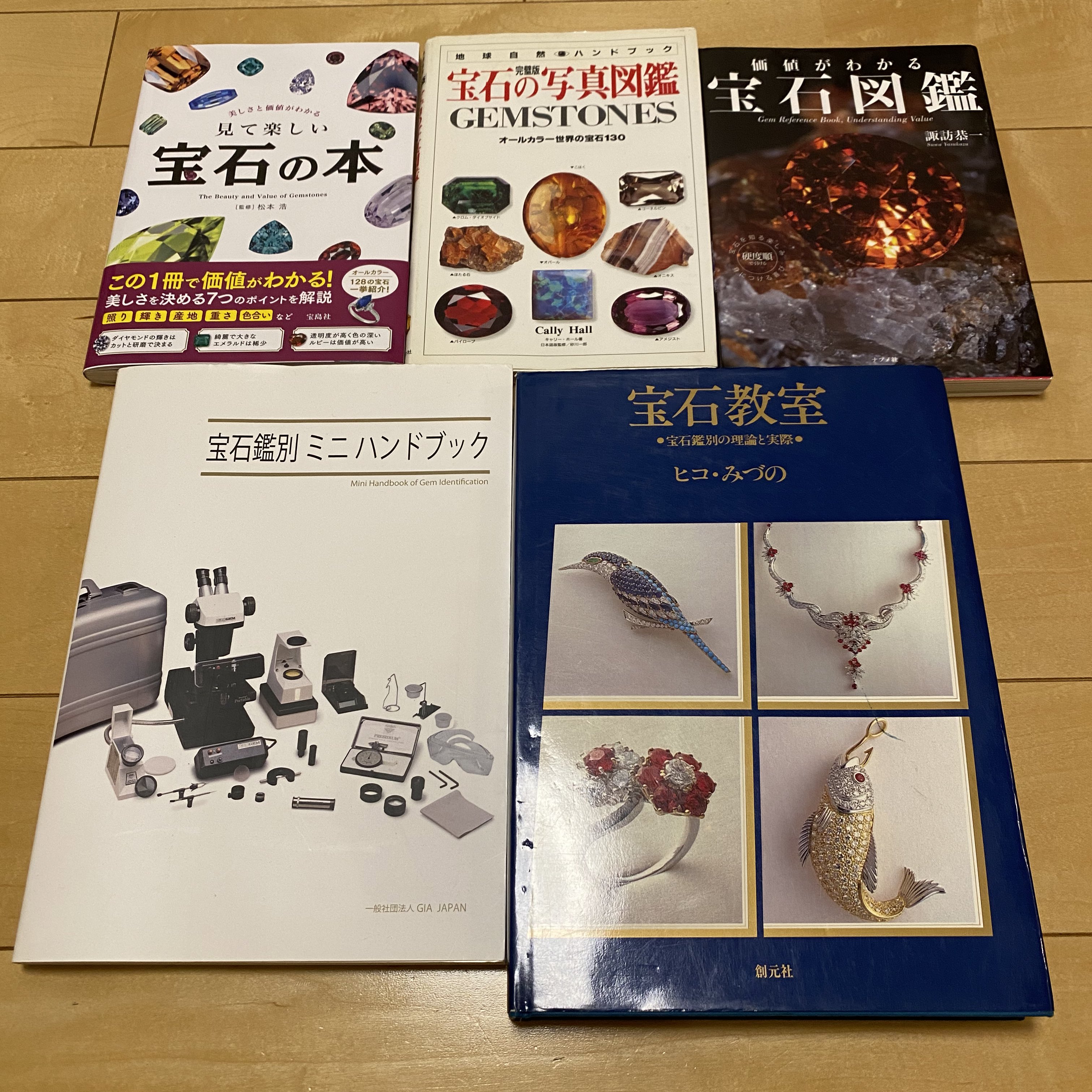 【最新入荷】 宝石鑑別ハンドブック アート・デザイン・音楽