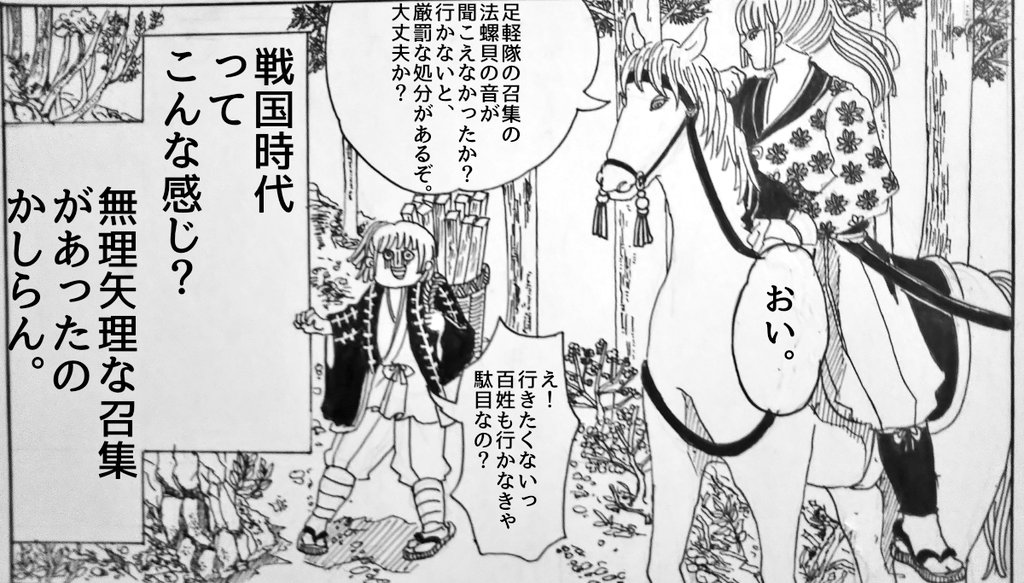 北畠かえる V Twitter 戦国時代に今さら めっちゃ興味湧いた 漫画がうまく描けたので 戦国時代っぽく セリフ入れてみた 憧れるけど 長生き出来そうもない 戦国武将も憧れるけど 敗戦した時の扱いが気の毒で 涙出る 戦国武将 戦国時代 オリジナル漫画