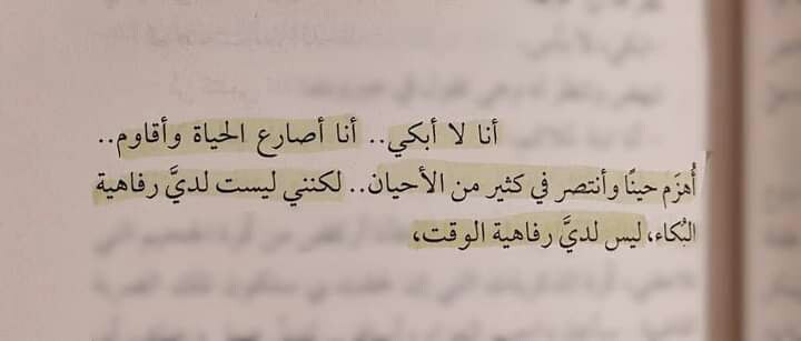 أنا أُصارع الحياة وأُقاوِم.