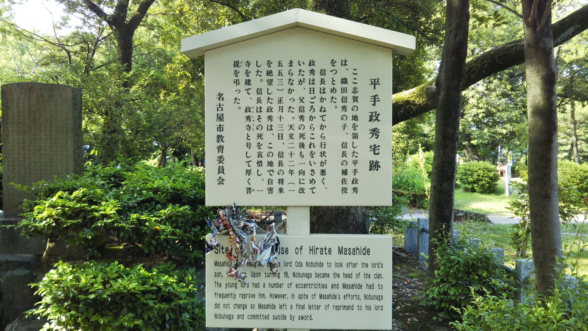 一刻館 名古屋市北区平手町２丁目の志賀公園へ この地には 前述の平手政秀が城主であった志賀城があったとされ屋敷跡の碑が残る また 放送事業者がラジオ普及のため設置したラジオ塔 昭和17年 も現存している 名古屋には確か３ヶ所現存していたはず