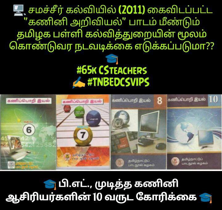 sgsaran04's tweet photo. #tngovt 
#WeStandWithStalin 
#சமச்சீர்_கல்வி
#CS_Teacher65000
#tnbedcsvips
#சமச்சீர்_கல்வி #CS_Teacher65000 #tnbedcsvips 
#mkstalin
#arivalayam
#Anbil_Mahesh
#Udhayanithi_Stalin
#ptrmadurai
#அரசு_பள்ளி #கணினி_பள்ளி #வேலையில்லா_பட்டதாரிகள்
#1_to_10th_Computer_Education https://t.co/Afj7ht68lp