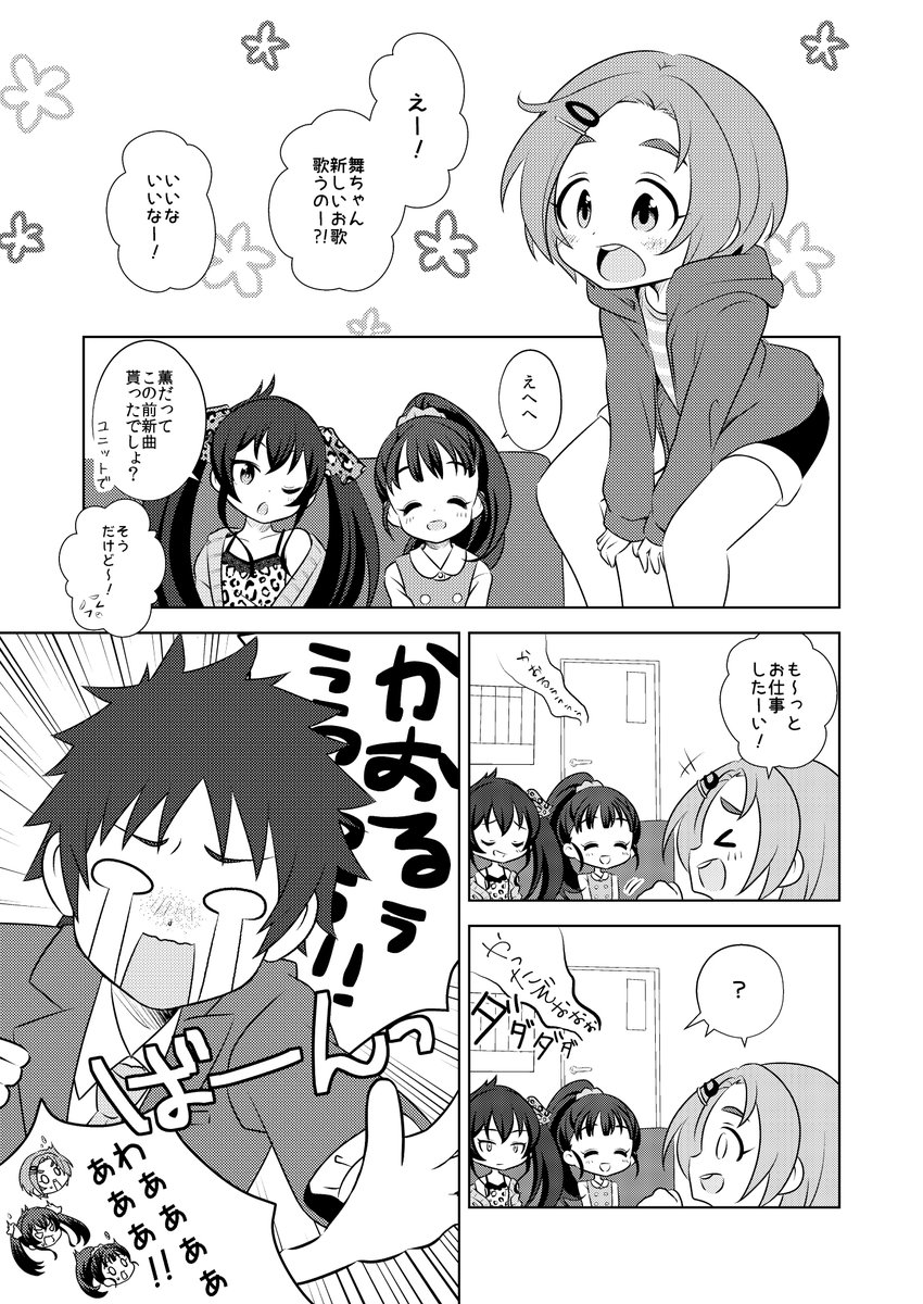 涙腺ガバガバせんせぇとネガティブじゃない涙の意味を知る薫の漫画①
初めて発行した個人誌なので稚拙な部分が多々ありますが愛と根性だけで一生懸命描きました
福岡でステージを独り占めする薫を見ような 