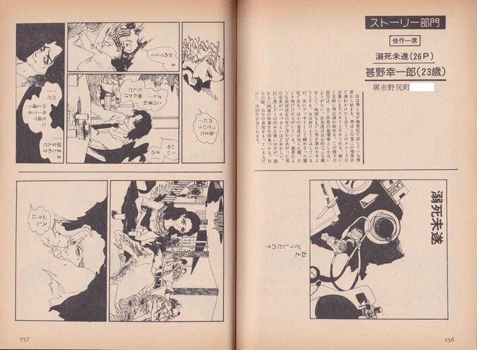 @009usaya @taniguti_kei @N_SEGAWAN おそらくですが
ぱふ1979年2・3月合併号投稿作の
「溺死未遂」がデビュー作(商業誌に全頁掲載されたという意味で)ではないかと
いやもちろん、確信はありませんが 