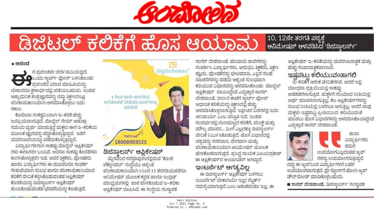 89SSagar's tweet photo. An article in #Andolandailynewspaper @digischolarsapp @KoshaTechnohub @RnKavya @RNAbhi 
https://t.co/M7yMZqiEnX
#Mysore https://t.co/vwFzqhXbAQ https://t.co/md4vCNDcdu