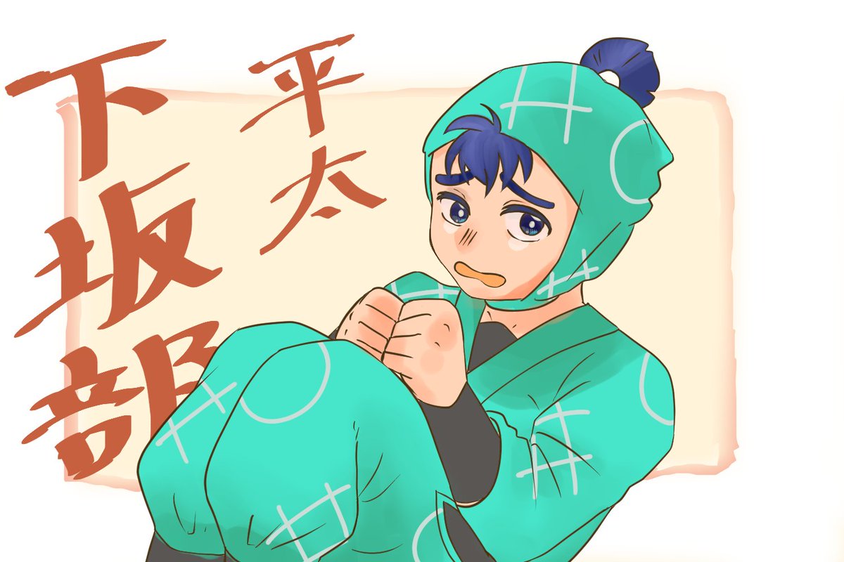 下坂部平太 のイラスト マンガ作品 4 件 Twoucan 下坂部平太 のイラスト マンガ作品 4 件 Twoucan