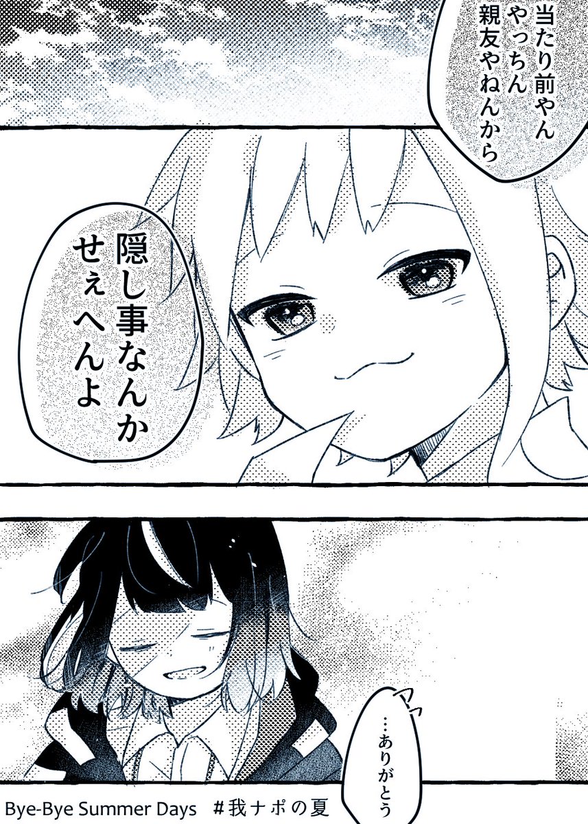 #我ナポの夏
※セッションネタバレ
なんとなく察してそうなやっちんすき 