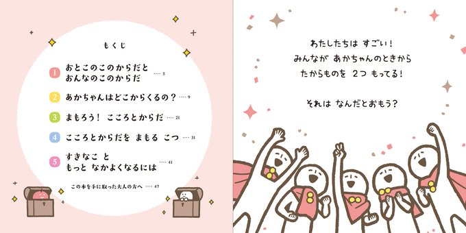 性の絵本のtwitterイラスト検索結果