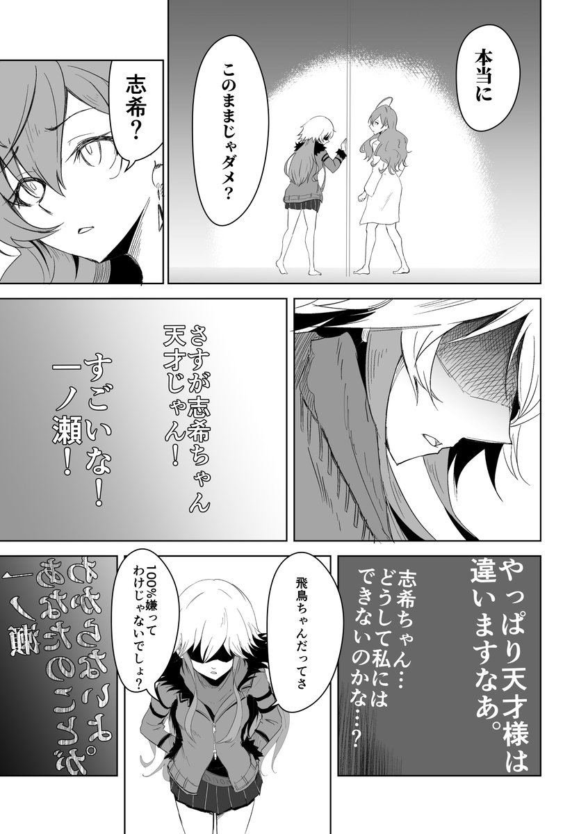 しきあす的「君の名は。」1/2 #一ノ瀬志希 #二宮飛鳥 