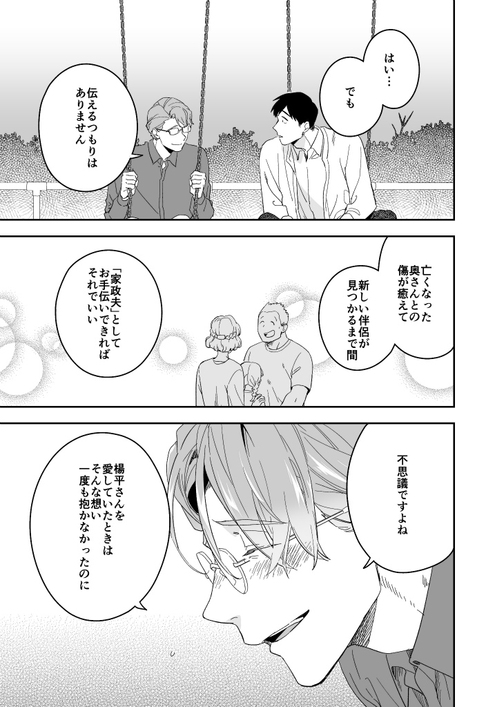 【掲載情報】6/9発売の麗人7月号にて「悪癖15」29p掲載しております。岩蔵と安川の幸せ家族計画…と大門です。よろしくおねがいします～! 