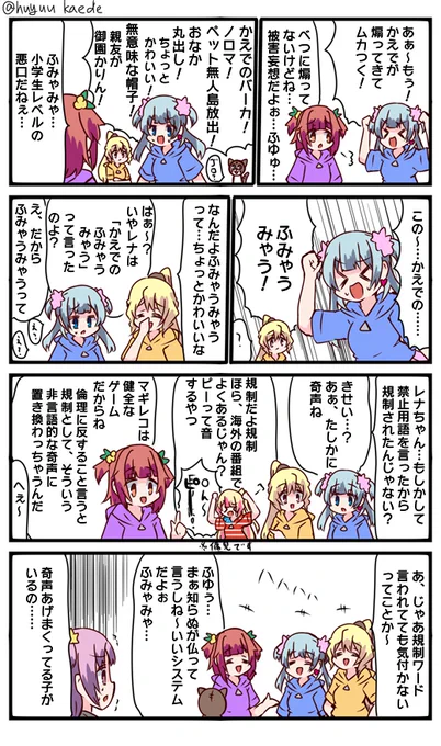 かもれと学ぶ「ふゆぅに隠された真実」そういえばアリナ先輩もよく奇声あげてるの…
三人ともお誕生日おめでとう
 #秋野かえで生誕祭 
 #水波レナ生誕祭 
 #十咎ももこ生誕祭 