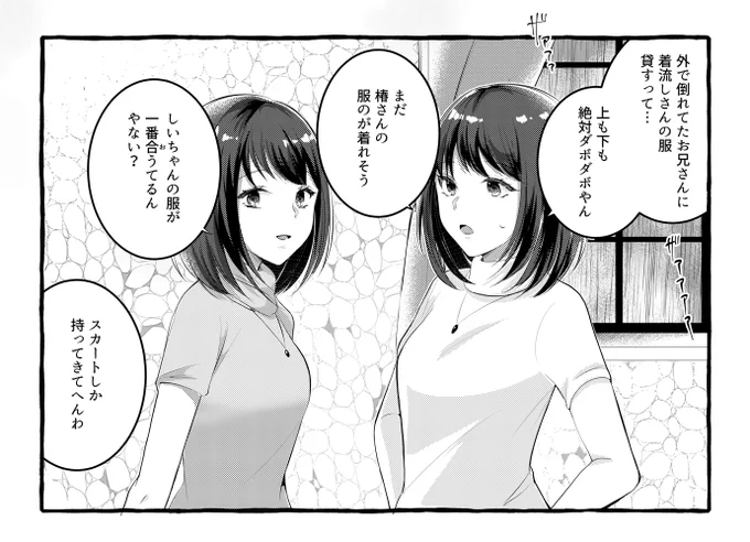【雨格子の館】冒頭あたりこんな会話しててほしい 