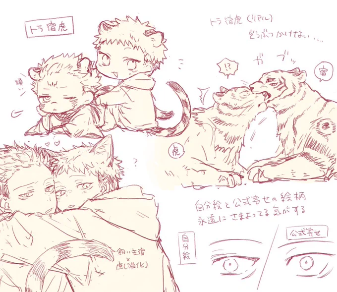 宿虎らくがき詰め!
ちみこいのとか擬獣化とか色々 