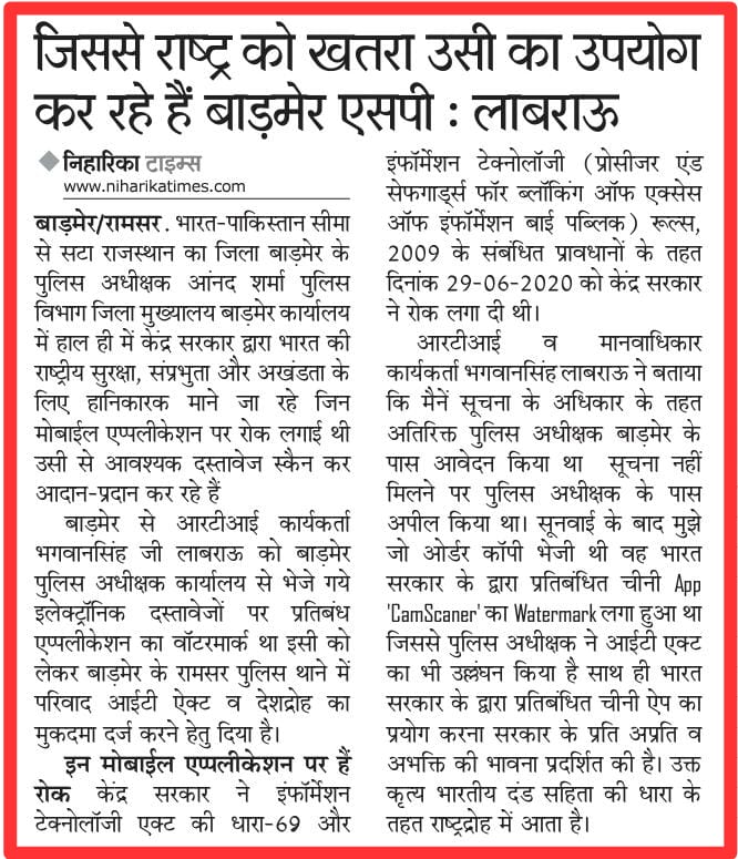 Nachro2020's tweet photo. @Barmer_Police #SP आनंद शर्मा ने भारत सरकार के द्वारा प्रतिबंधित चीनी एप #CamScaner से सरकारी दस्तावेज स्कैन कर सरकार के प्रति अप्रीति व अभक्ति की भावना प्रदर्शित की है उक्त कृत्य आईटी ऐक्ट का उल्लंघन व राजद्रोह में आता हैं।
उचित कार्यवाही करे।
@RajPoliceHelp
@1stIndiaNews https://t.co/vPVuXI6AL3