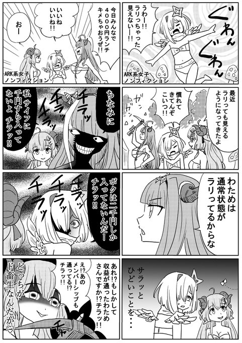 ARK系女子2(再掲) 