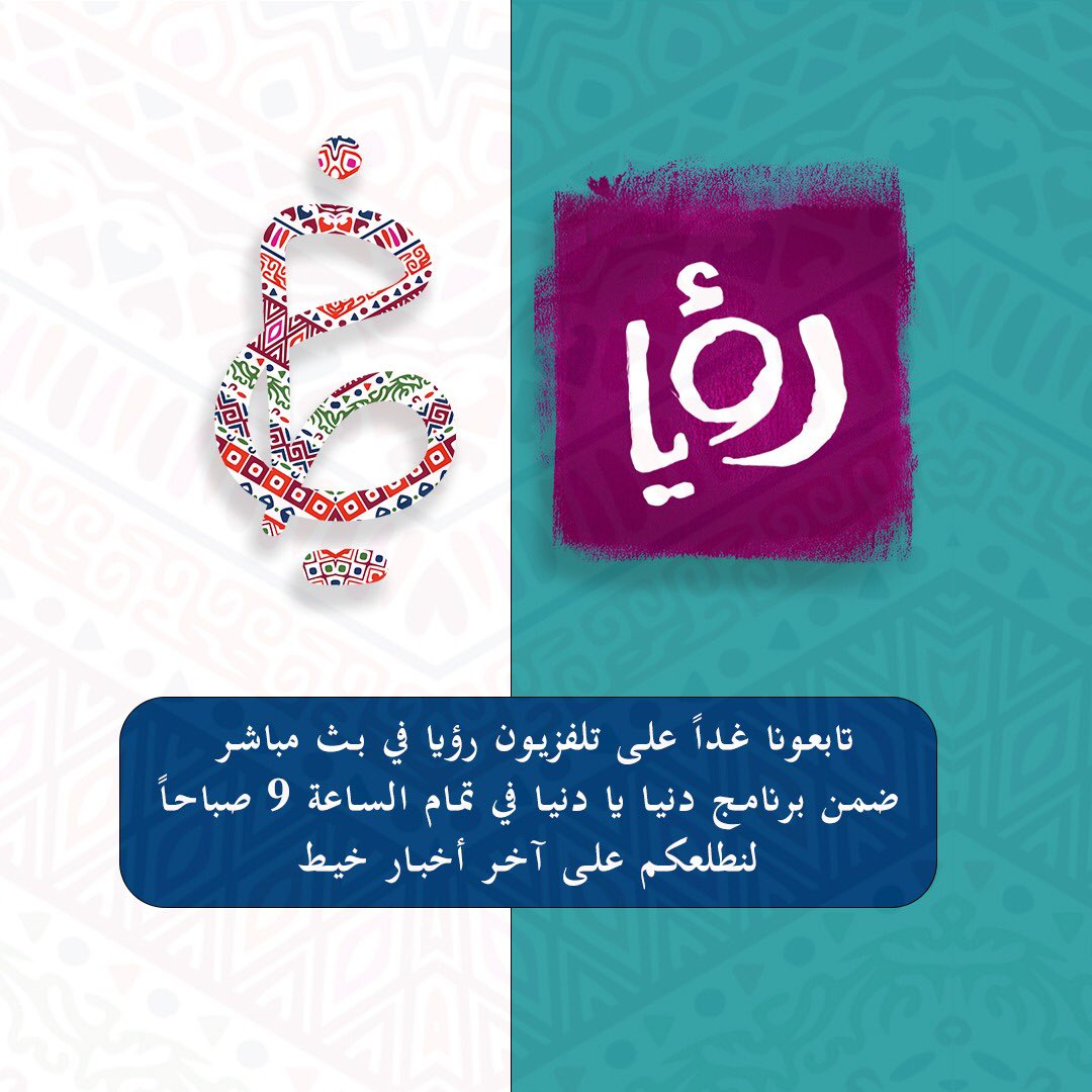 kheithandmade's tweet photo. احضرونا الساعة ٩ صباحاً..!

#BeGreener
@RoyaTv https://t.co/Zbwq7jubM0