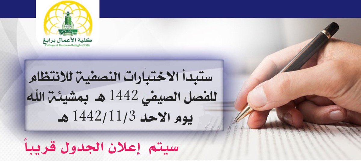 كلية الاعمال رابغ Cobrb Kau Twitter