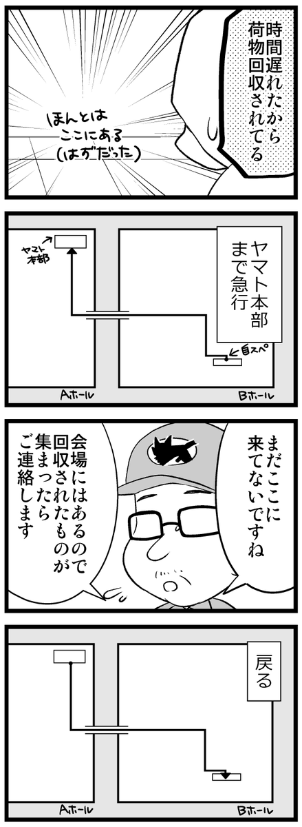 コミティアやらかし日記(1/2) 