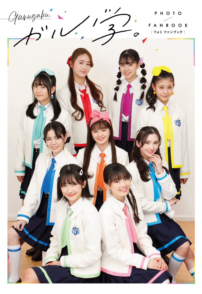 Taka Airiパパ とりあえず 娘からは売り切れる前にという事で予約しました ちょうど楽天ポイントがあったので その分で購入 しかし 娘の趣味に付き合うのっていろいろと大変 Girls2 ガル学 ガル学フォトブック