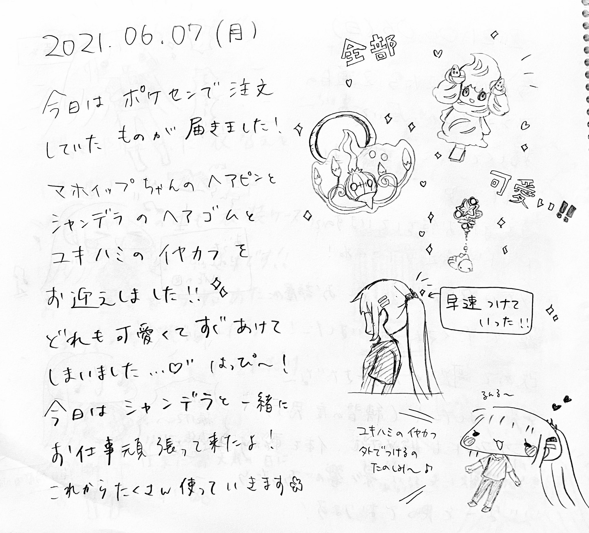 八花 6 7のよーかにっきです マホイップちゃんもシャンデラもユキハミもめっちゃ可愛くてゴキゲンな八花です 絵日記 八花 6 7のよーかにっきです マホイップちゃんもシャンデラもユキハミもめっちゃ可愛くてゴキゲンな八花です 絵日記