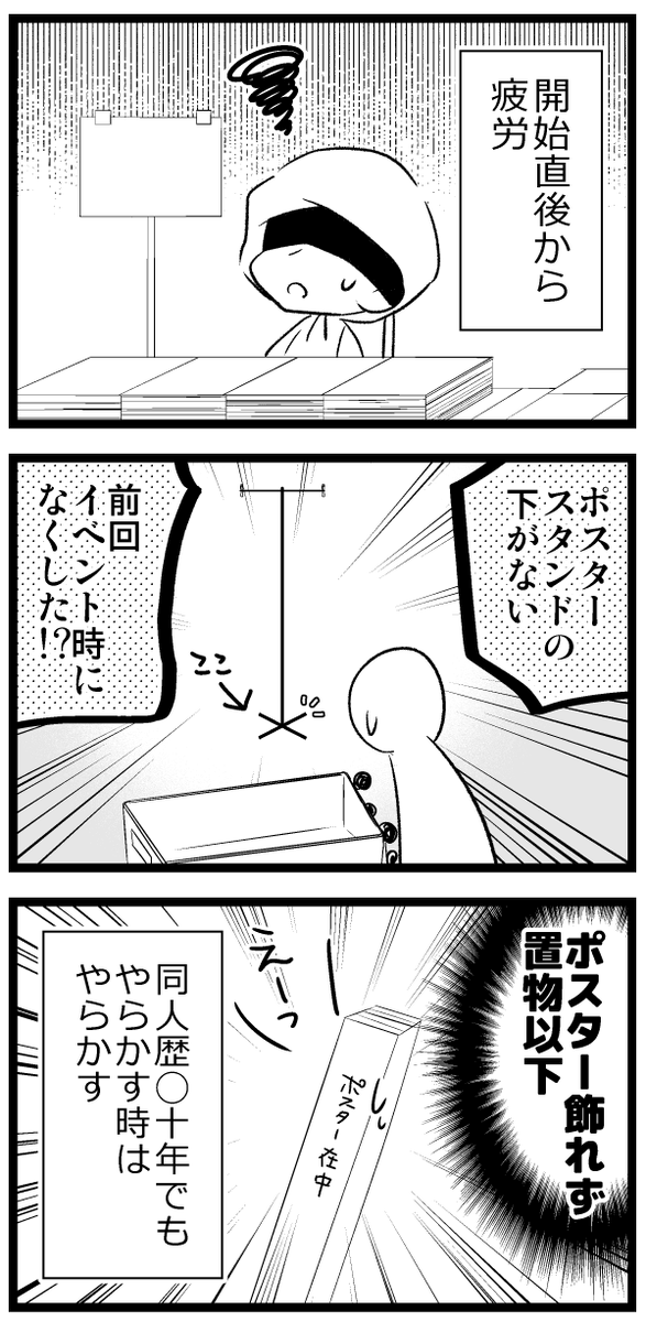 コミティアやらかし日記(2/2) 