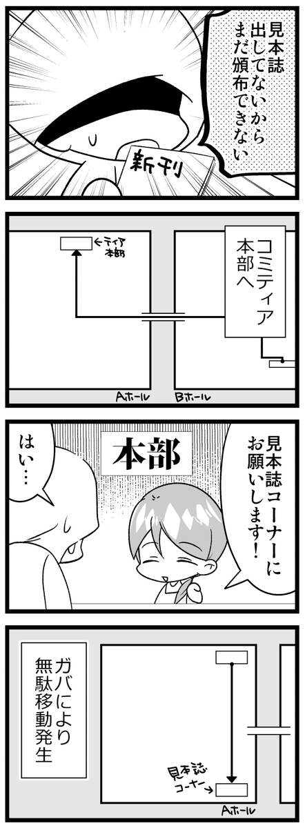 コミティアやらかし日記(2/2) 