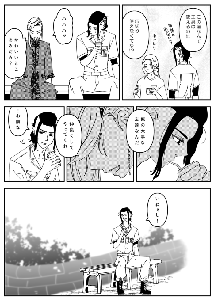 東リベ ココちゃ 