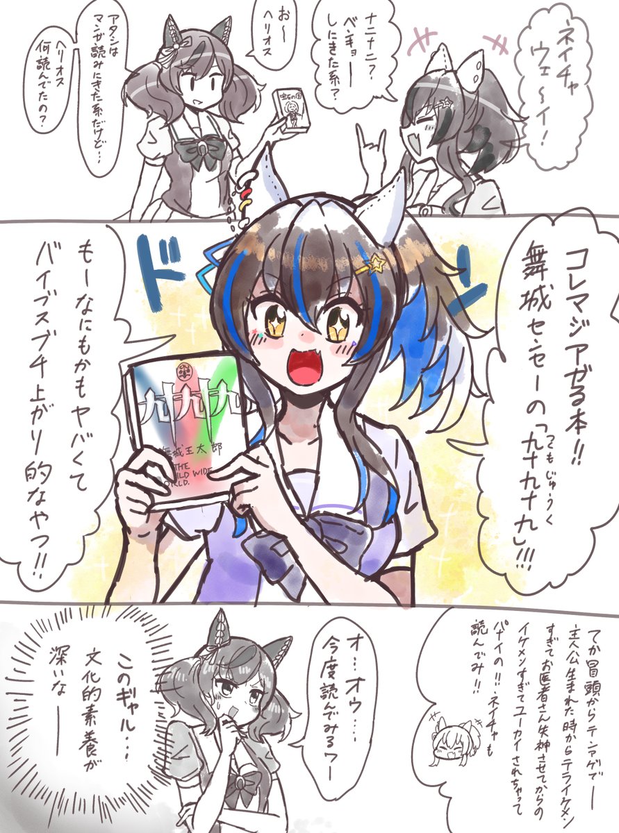 ナイスネイチャ パリピギャルダイタクヘリオス 実は文学につよい なんて設定だったらかわいいよねっ 無想りんね の漫画 ナイスネイチャ パリピギャルダイタクヘリオス 実は文学につよい なんて設定だったらかわいいよねっ 無想りんね の漫画