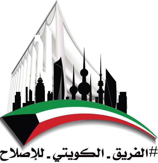 q8yreformteam's tweet photo. بسم الله نبدأ ونستعين به
لوطن يستحق منا العمل والجهد 
#الفريق_الكويتي_للإصلاح https://t.co/2ZGW8DYQLK
