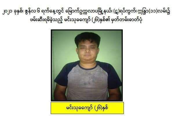 Wutyee6's tweet photo. Mg Min Thukha Kyaw, former president of Dagon University Students’ Union, was abducted by #MyanmarMilitaryTerrorists on the evening of June 6 #WhatsHappeningInMyanmar #June7Coup https://t.co/OLtx4RhV8I