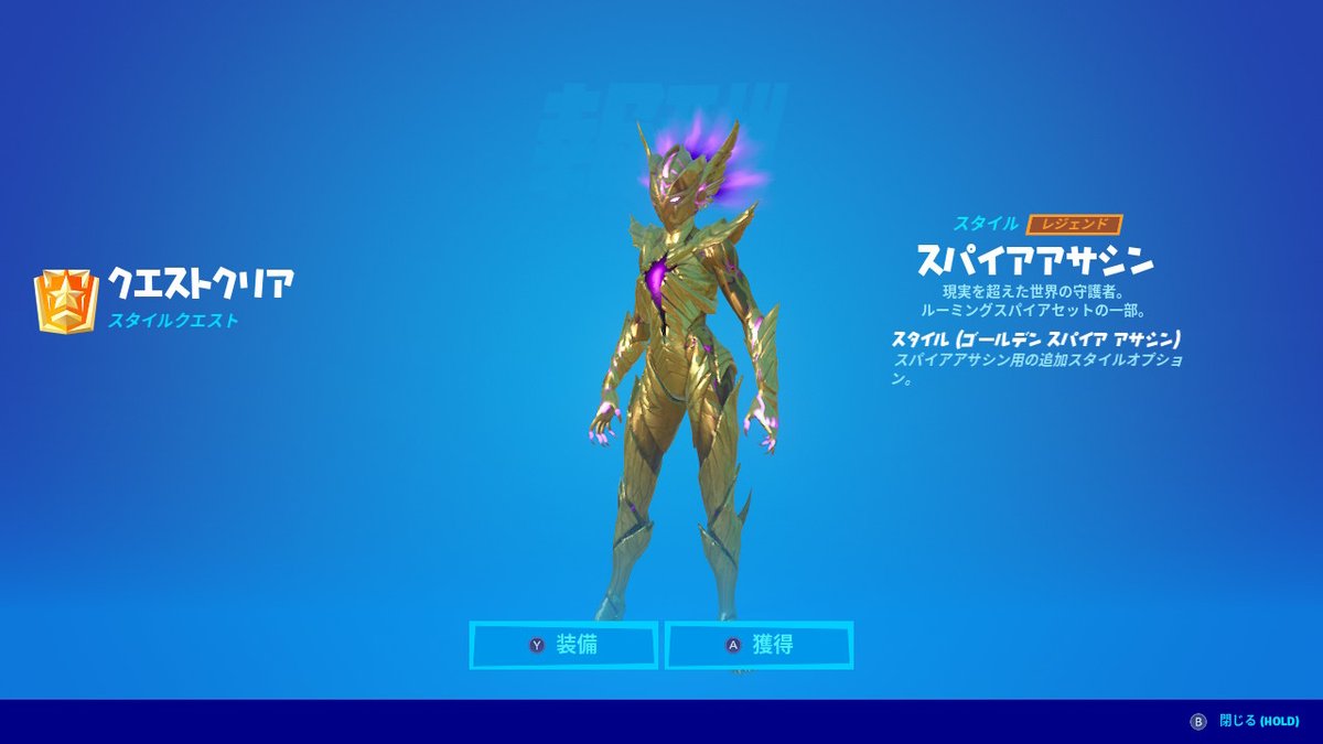 スパイアアサシン