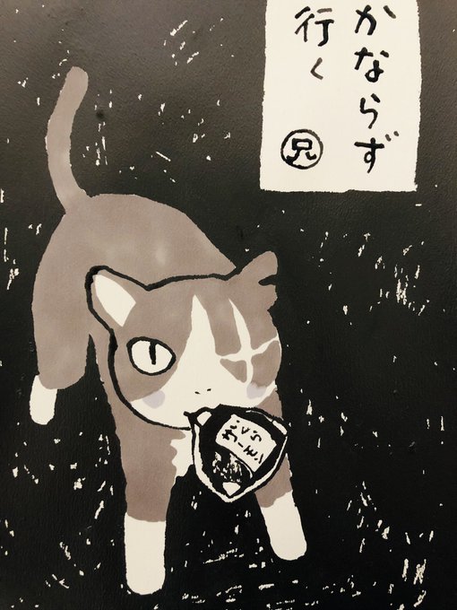 真夜中になりました

ご無事で

#夜廻り猫 