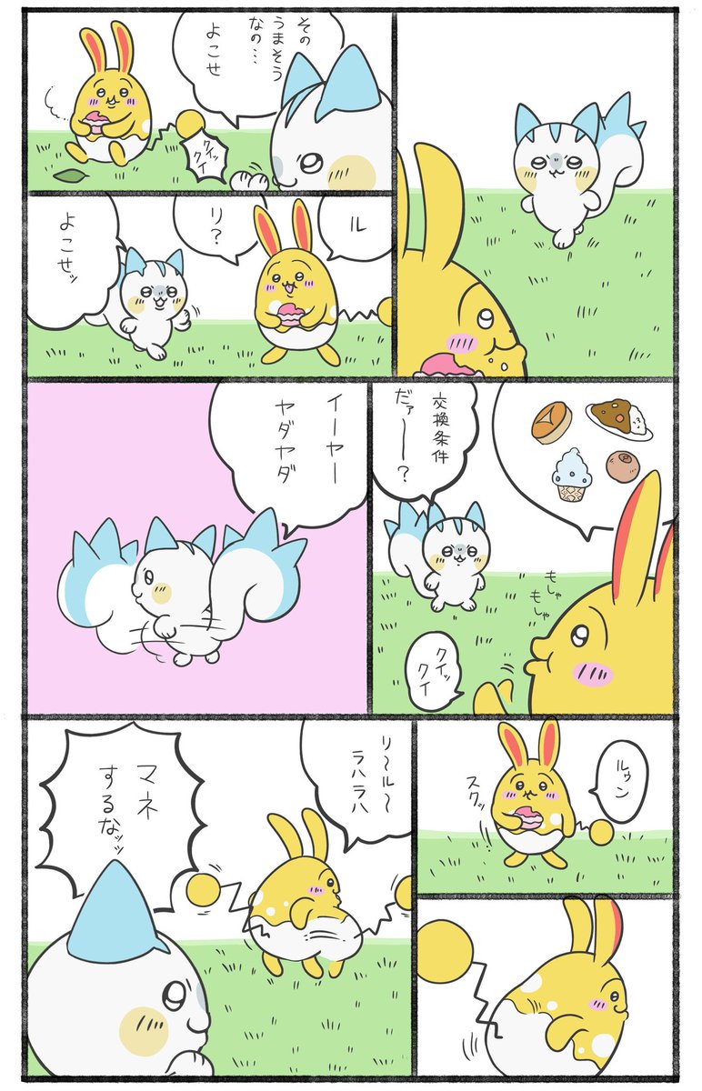 なんかちいさくてかわいいパチリス 