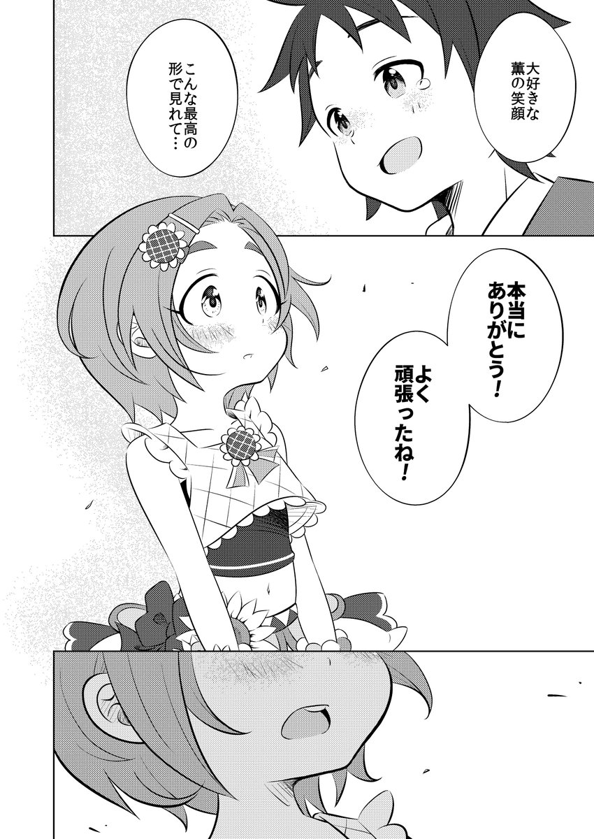 23歳の女性が最前にいる漫画③ 