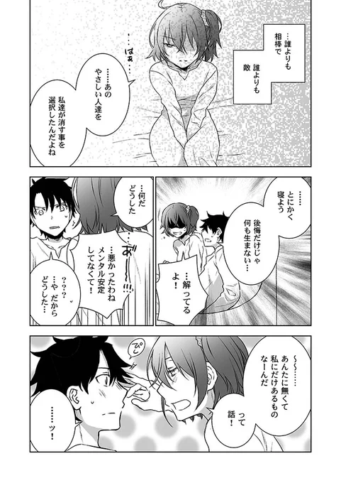 ぐだ×ぐだ(差異)(……) 