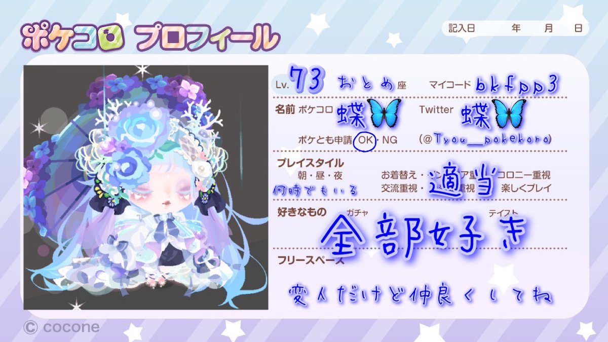 ポケコロ自己紹介カード ポケコロ自己紹介カード